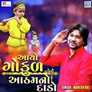 Aayo Gokul Aathamno Dado image