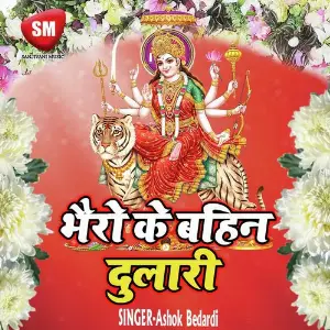Bhairo Ke Bahin Dulari (Durga Bhajan) image