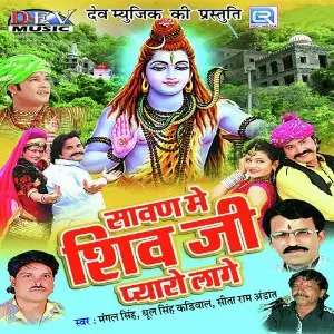 Saavn Main Shivji Pyaro Lage image