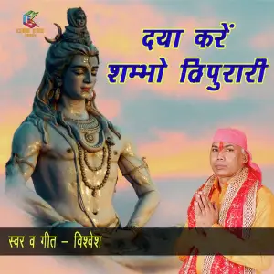 Daya Kare Shambho Tirupurari image