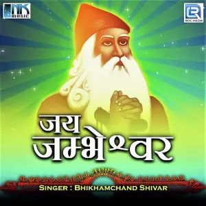 Jai Jambheshwar image