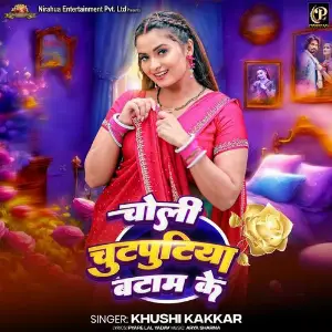 Choli Chutputiya Bataam Ke image