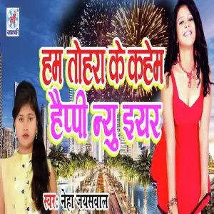 Hum Tohra Ke Kahem Happy New Year image