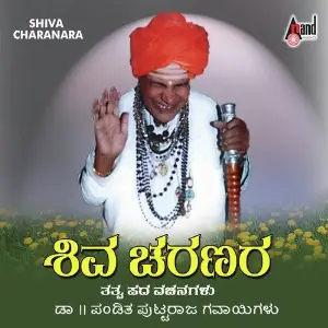 Shiva Charanara Tatva Pada Vachanagalu image