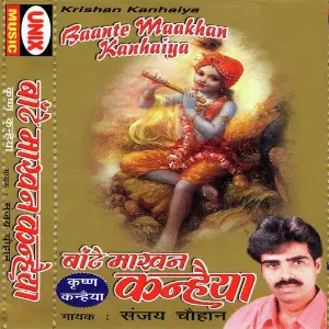 Baate Makhan Kanhiyya Sanjay Chouhan