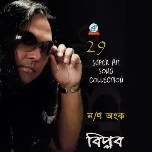 Ongko - 29 Super Hit Song Collection image