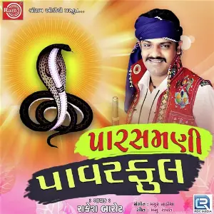 Alakh Dhani Ni Aarti Rakesh Barot