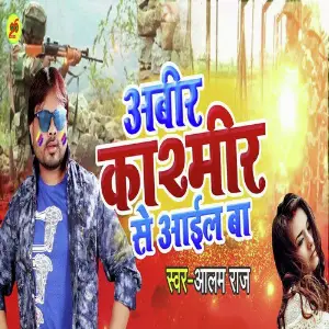 Abeer Kashmir Se Aail Ba image