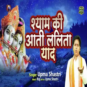 Shyam Ki Ati Lalita Yaad image