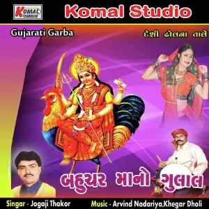 Bahuchar Mano Gulal image