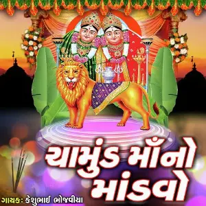 Chamunda Ma No Mandvo image