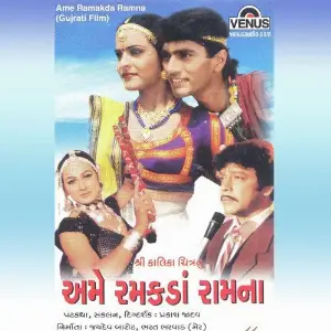 Ame Ramakada Ramna image