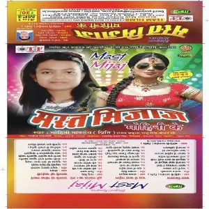 Mast Mizaz Mohini Ke image