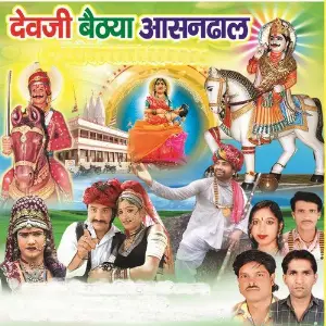 Devji Baitha Aasan Dhal image