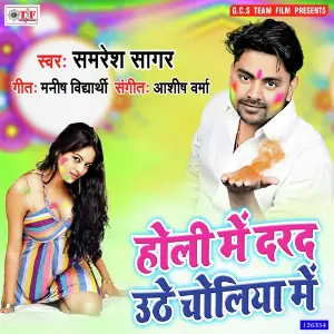 Holi Me Darad Uthe Choliya Me image