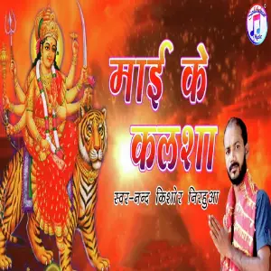 Mai Ke Kalsha image