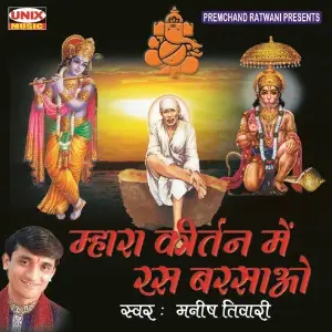 Mahara Kirtan Main Ras Barsaao Manish Tiwari