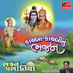 Kachba Kachbi Nu Bhajan image