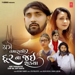 Ame Tamarathi Dur Na Jayi Sakya image