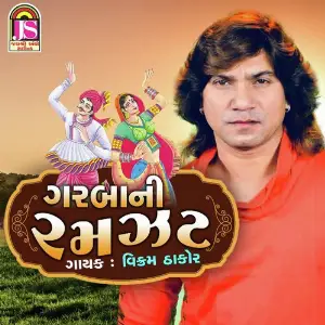 Garaba Ni Ramjat image