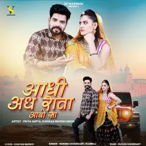 Aadhi Aadh Raata Aavo Sa image