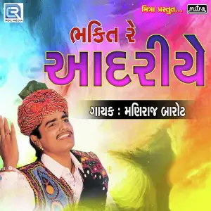 Bhakti Re Aadariye image