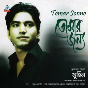 Tomar Jonno image
