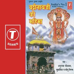 Badrinathji Ki Mahima Surender Kohli