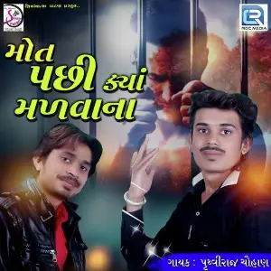 Mot Pachhi Kya Malvana image
