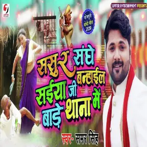 Jaimaal Wali Sadi Samar Singh