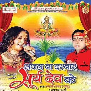 Sajal Ba Darbar Surya Dev Ke image