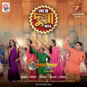 Joy Dugga Bol - Single image