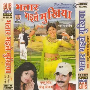 Bhatar Bhaile Mukhiya image