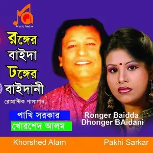 Ronger Baidda Doger Baidani (Pala Gaan) image