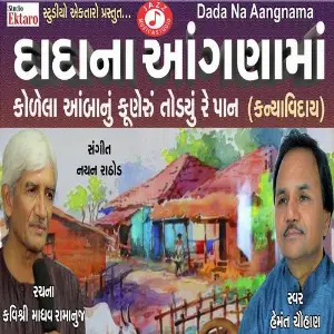 Dada Na Angana Ma image