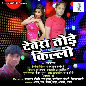 Devra Tore Killi image