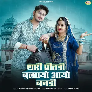 Thari Preetdi Bulayo Aayo Bandi image