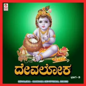 Devaloka (Vol. 3) image