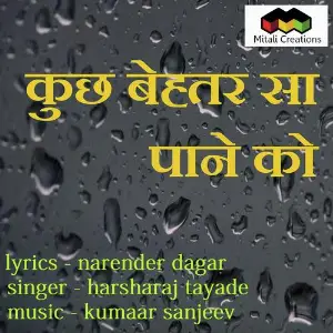 Kuch Behtar Sa Paane Ko image