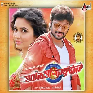 Thirupathi Exprees image