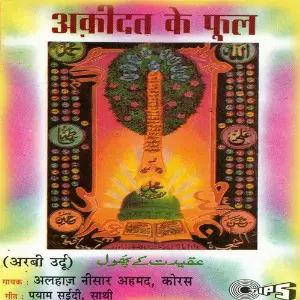 Aqidat Ke Phool image