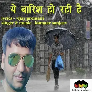 Ye Baarish Ho Rahi Hai image