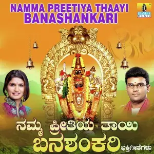 Namma Preetiya Thaayi Banashankari image