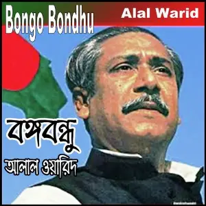 Bongo Bondhu image