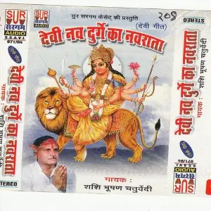 Devi Nav Durge Ka Navrata image