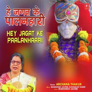 Hey Jagat Ke Paalanhaari image