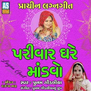Parivar Ghare Mandavo image