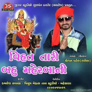 Vihat Tari Bahu Meharbani image