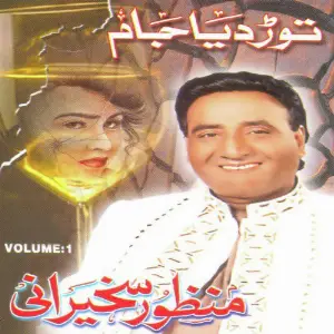 Tor Diya Jaam, Vol. 1 image