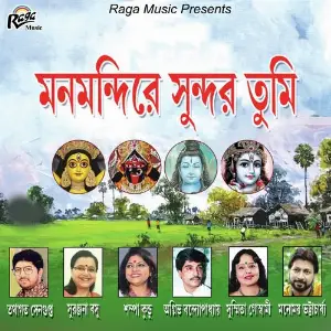 Monomandire Sundar Tumi image